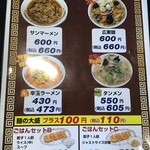 餃子の王将 - 柏松ヶ崎店限定のラーメンメニューたち(2021.8.18)