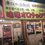 北海道ラーメン 赤レンガ - 