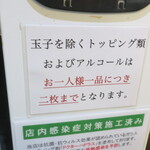 ラーメン二郎 - トッピングの数量制限