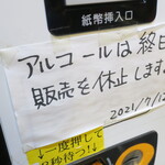 ラーメン二郎 - アルコールは販売休止