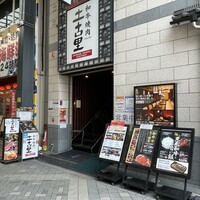 和牛焼肉 土古里 浅草店 - (外観)外観①