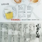 らぁ麺 はやし田 松戸主水店 - 