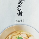 らぁ麺 はやし田 松戸主水店 - 