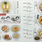 らぁ麺 はやし田 松戸主水店 - 