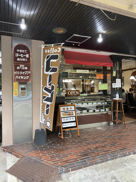 青山コーヒー舎 別府 喫茶店 食べログ