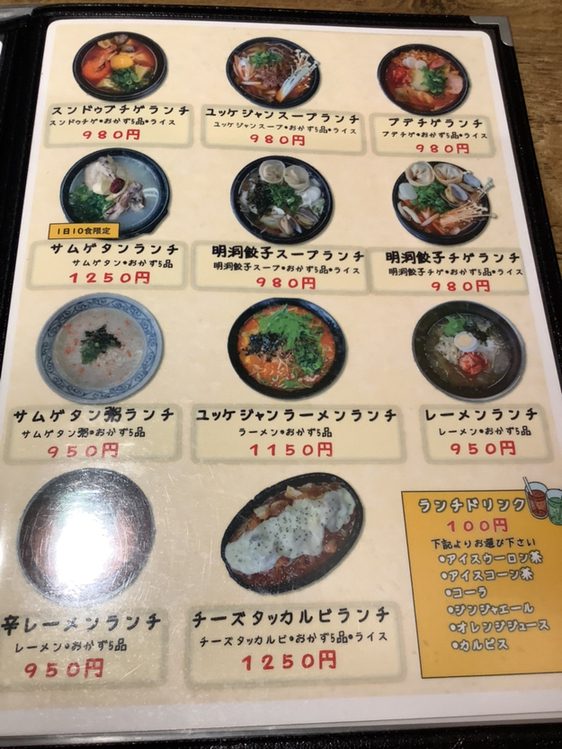 びびまるさま 韓国食堂 bibimaru 豊川中条町店(韓国料理)のメニュー