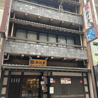 土佐料理 祢保希 銀座店 - 