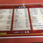 台湾ラーメン光陽 - 