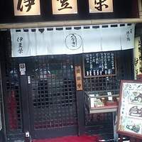 鰻割烹 伊豆栄 不忍亭 - 