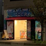ここに決めた - 