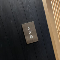 きざ㐂 - 