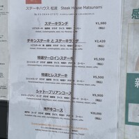 ステーキハウス松波 - (メニュー)LUNCH ステーキハウス松波 - (メニュー)LUNCH