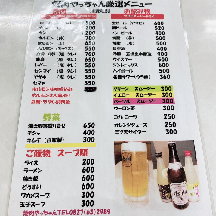メニュー写真 : やっちゃん - 由宇/焼肉 | 食べログ