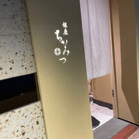 銀座 ちかみつ 六丁目 - 