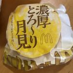 マクドナルド - 