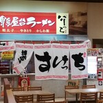 博多屋台ラーメン 介ッち - 店構え