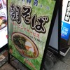 そばの神田 東一屋 名掛丁店