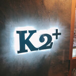 大正焼肉ホルモン K2+ - 