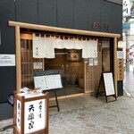 Tempura Nihon Ryouri Arakawa - 外観