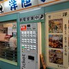 洋庖丁 高田馬場店