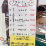 八紘学園 農産物直売所 - 【2021年08月】平日はソフトクリームのバラティが増えてた。