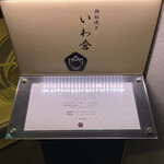 鉄板焼き いわ倉 - 
