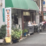 スタミナ焼 宮里商店 - 