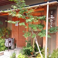 割烹 西むら - 