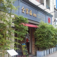 全家福 新館 - 全家福・新刊入口