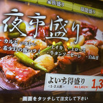 米と焼肉 肉のよいち - お得セット