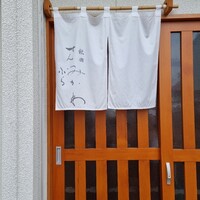 秋田 てんぷら みかわ - 