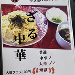 華華 - ランチメヌ④