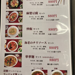 華華 - ランチメヌ①