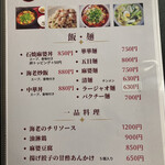 華華 - ランチメヌ②