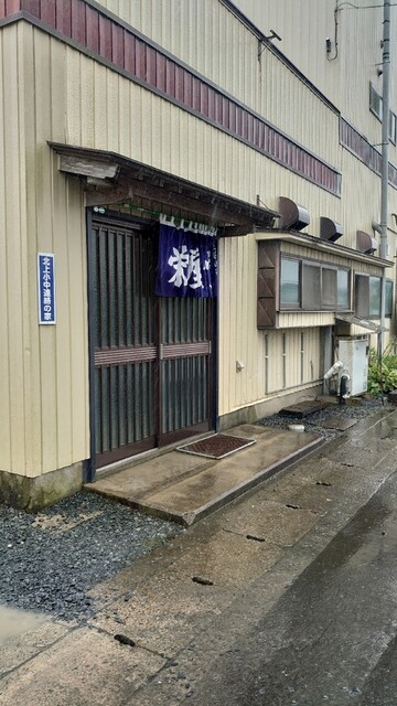 栄屋食堂 - 鹿又（食堂）