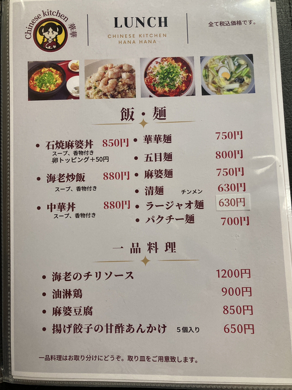 メニュー写真 : 華華 - 新大平下/中華料理 | 食べログ
