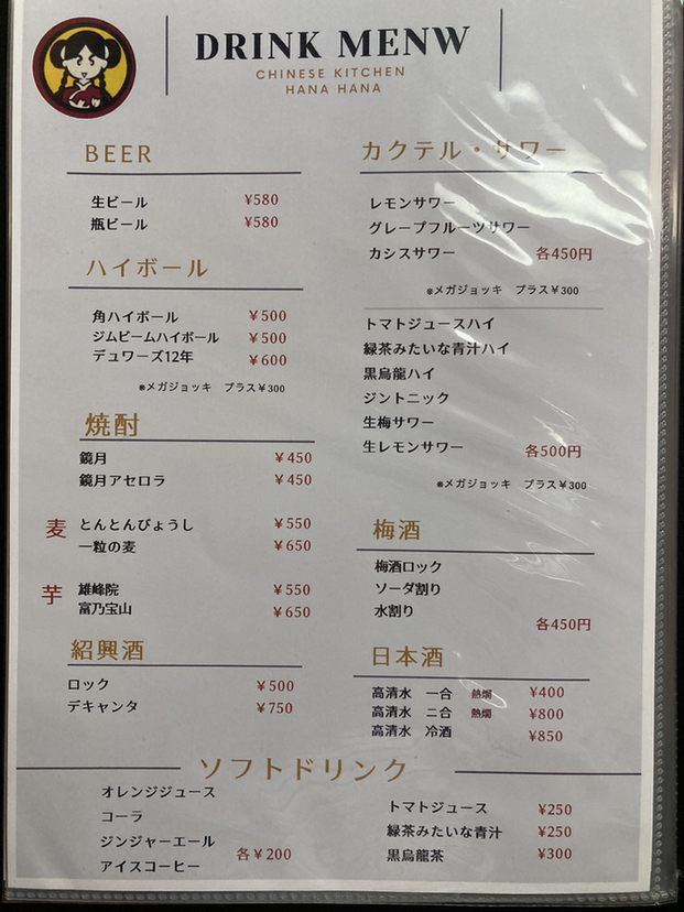 メニュー写真 : 華華 - 新大平下/中華料理 | 食べログ