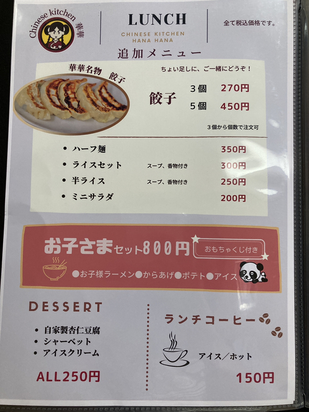華華 メニュー写真 : 華華 - 新大平下/中華料理 | 食べログ