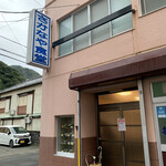 さかなや食堂 - 