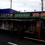 ふるさと村 農産物販売所 - 
