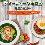 ディーディータイ屋台 - 