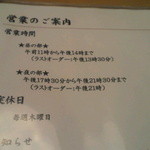 天ぷら よこい - 営業時間等