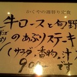 和彩　かくや - ランチの週替わりメニュー