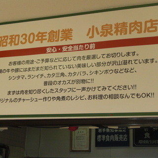小泉精肉店(有)_2
