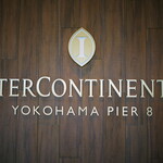 インターコンチネンタル 横浜Pier 8 - 