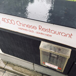 4000 Chinese Restaurant - 