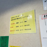 横浜らーめん寿三家 - 店内表示