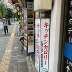キッチンカロリー お茶の水駅前店 - 