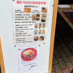 鯉とうなぎのまるます家 - 