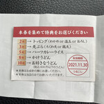 Udon Tsurukoshi - サービス券の裏面。